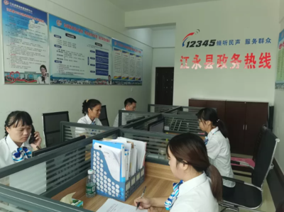聆聽民情 連接民心——江永縣12345政務(wù)服務(wù)便民熱線領(lǐng)導(dǎo)接聽日助力企業(yè)技術(shù)服務(wù)升級(jí)