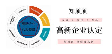 選對高新技術企業認定領域 深圳光明企業技術服務的制勝關鍵