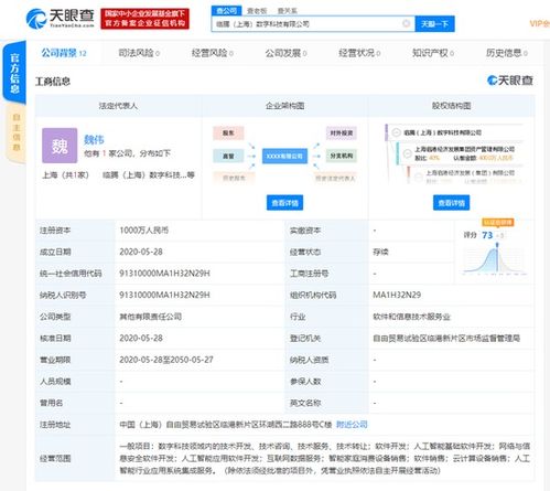 臨騰數字科技在上海成立，騰訊產業創投持股40%領航網絡安全新紀元